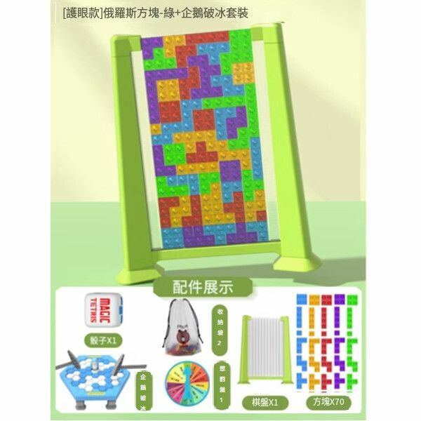 熱賣俄羅斯方塊益智玩具【[護眼款]俄羅斯方塊+企鵝破冰】