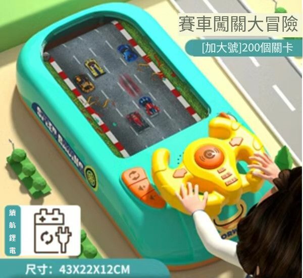 熱賣兒童賽車益智闖關大冒險遊戲機玩具【升級[禮盒/43cm/理電版]加大號賽車闖關大冒險（200關卡】