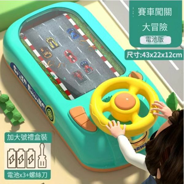 熱賣兒童賽車益智闖關大冒險遊戲機玩具【[禮盒/43cm]加大號賽車闖關大冒險（11關卡）】
