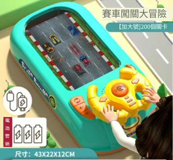 熱賣兒童賽車益智闖關大冒險遊戲機玩具【升級[禮盒/43cm/雙供版]加大號賽車闖關大冒險 （200關卡]】