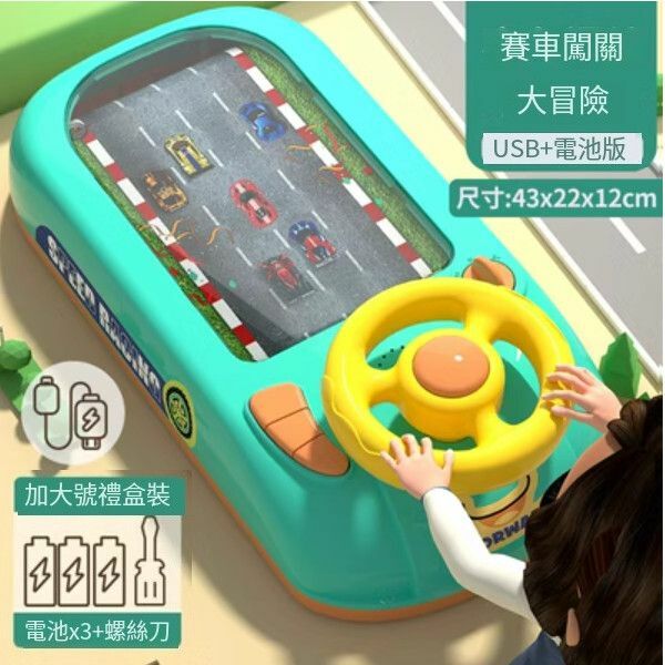 熱賣兒童賽車益智闖關大冒險遊戲機玩具【熱賣[禮盒/43cm/雙供版]加大號賽車闖關大冒險（11關卡]】