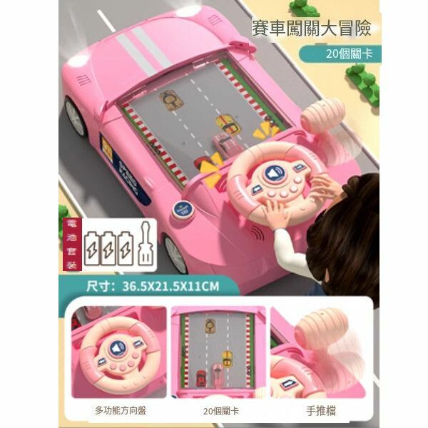 熱賣兒童賽車益智闖關大冒險遊戲機玩具【[禮盒/38cm]加大號跑車闖關（20關]粉】