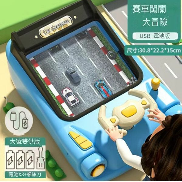 熱賣兒童賽車益智闖關大冒險遊戲機玩具【[雙供版/30cm]大號賽車闖關 （50關]藍】