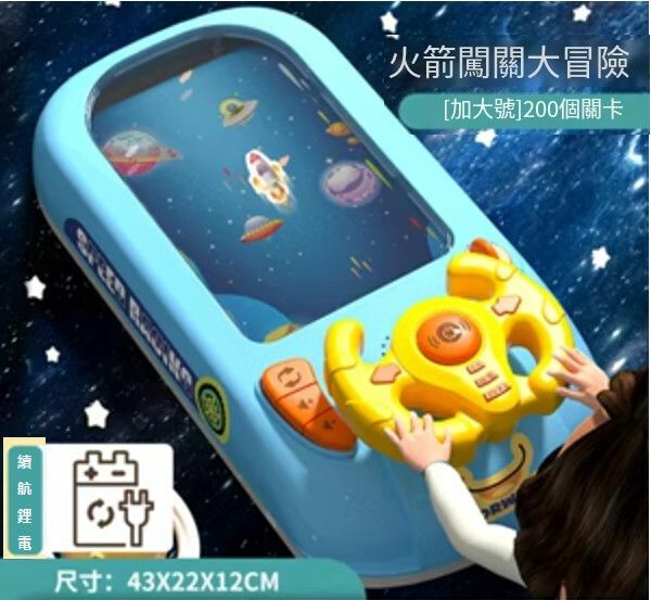 熱賣兒童賽車益智闖關大冒險遊戲機玩具【升級[禮盒/43cm/理電版]加大號火前闖關大冒險 （200關卡]】