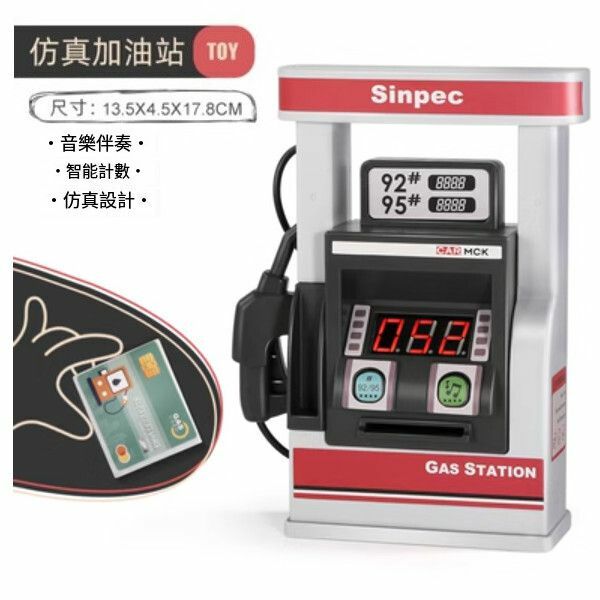 熱賣兒童加油站玩具模型模擬小汽車【加油站[電動/音樂/插卡/模擬] 配3顆電池+螺絲刀】