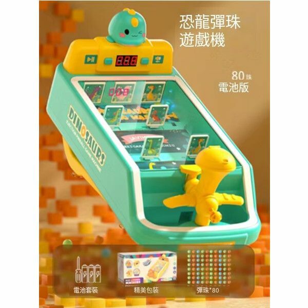 熱賣兒童玩具彈珠遊戲機【[計分精美禮盒]恐龍彈珠遊戲機[電池版]80珠[計分】