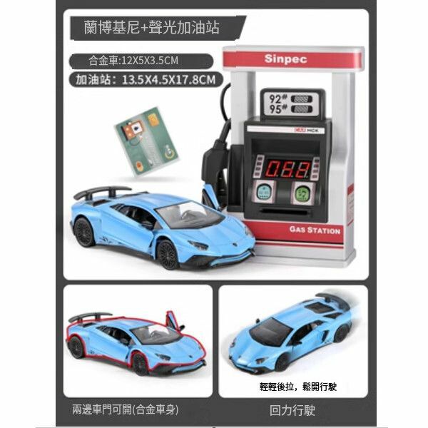 熱賣兒童加油站玩具模型模擬小汽車【加油站+蘭博基尼埃文塔多 配3顆電池+螺絲刀】