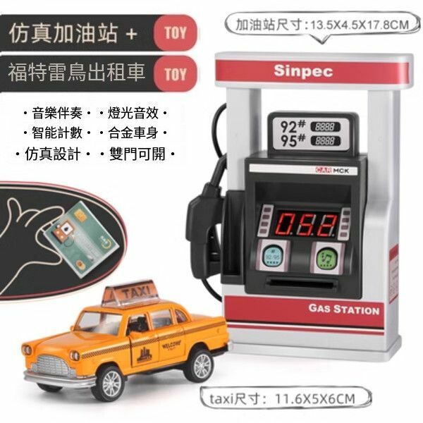 熱賣兒童加油站玩具模型模擬小汽車【加油站+雷鳥Taxi 配3顆電池+螺刀】