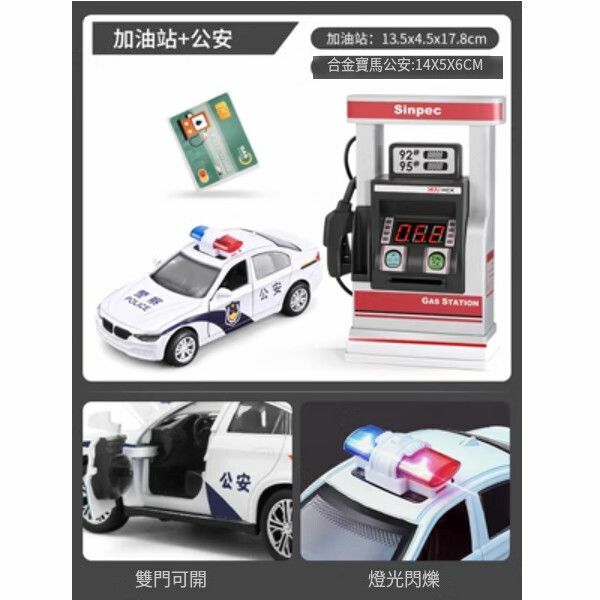 熱賣兒童加油站玩具模型模擬小汽車【加油站+中國警車 配3顆電池+螺絲刀】