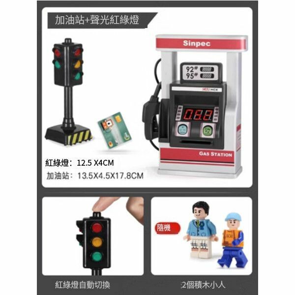 熱賣兒童加油站玩具模型模擬小汽車【加油站+紅綠燈】