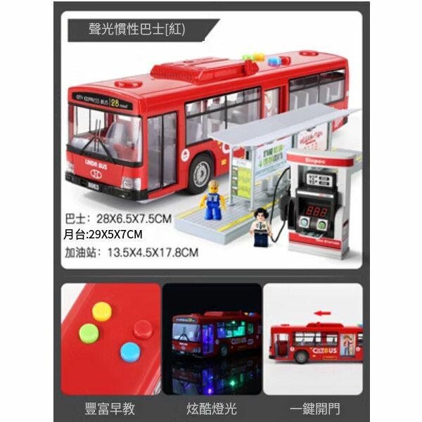 熱賣兒童加油站玩具模型模擬小汽車【加油站+公交月臺+巴士-紅 配3顆電池+螺絲刀】