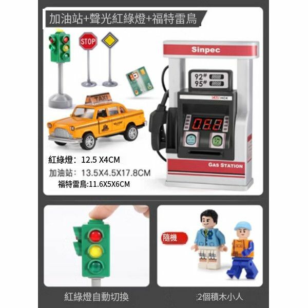 熱賣兒童加油站玩具模型模擬小汽車【加油站+雷鳥Taxi+早教紅綠燈 配3顆電池+螺絲刀】