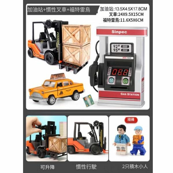熱賣兒童加油站玩具模型模擬小汽車【加油站+雷鳥Taxi+可升降叉車配3顆電池+螺之刀】