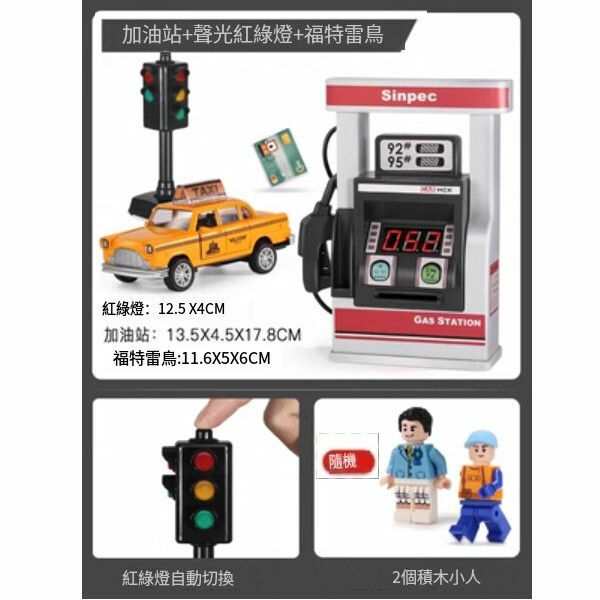 熱賣兒童加油站玩具模型模擬小汽車【加油站+雷鳥Taxi+紅綠燈】