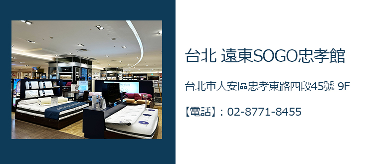 愛維福台北遠東SOGO忠孝館專櫃