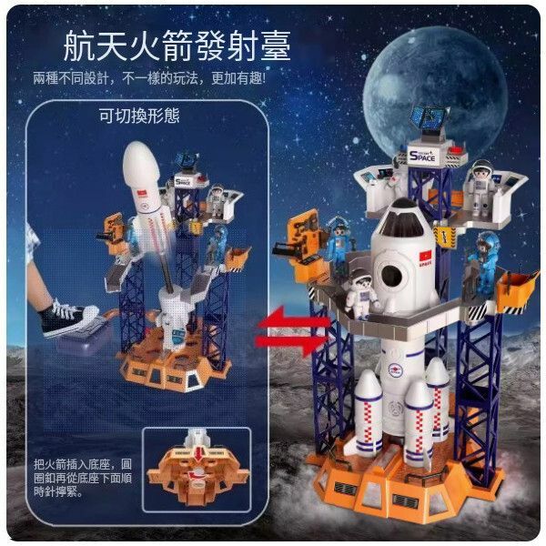 熱賣超大兒童火箭玩具航太宇宙飛船拼裝模型【超大號航太火箭發射台[可切換形態]】