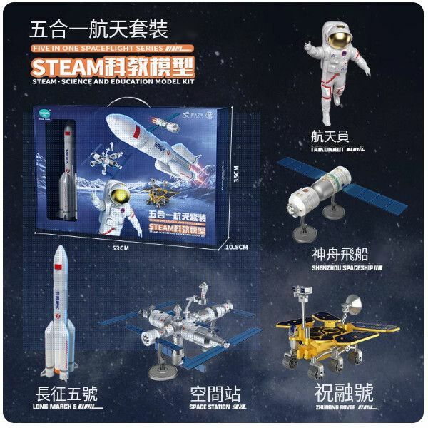 熱賣超大兒童火箭玩具航太宇宙飛船拼裝模型【五合一航太套裝[拼裝]】