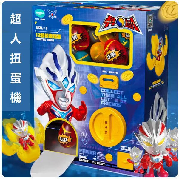 熱賣兒童扭蛋盲盒公仔玩具【可投幣[中華超人]扭蛋機】