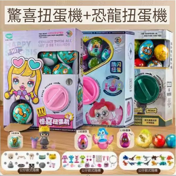 熱賣兒童扭蛋盲盒公仔玩具【[豪華版]3隻扭蛋機組合裝】
