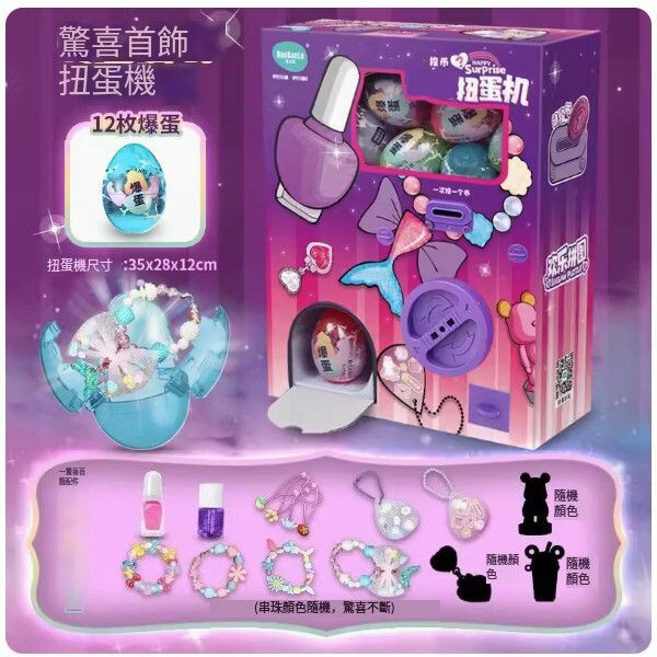 熱賣兒童扭蛋盲盒公仔玩具【[升級禮盒] * DIY驚喜首飾扭蛋機+12爆蛋+任務卡升級投幣】