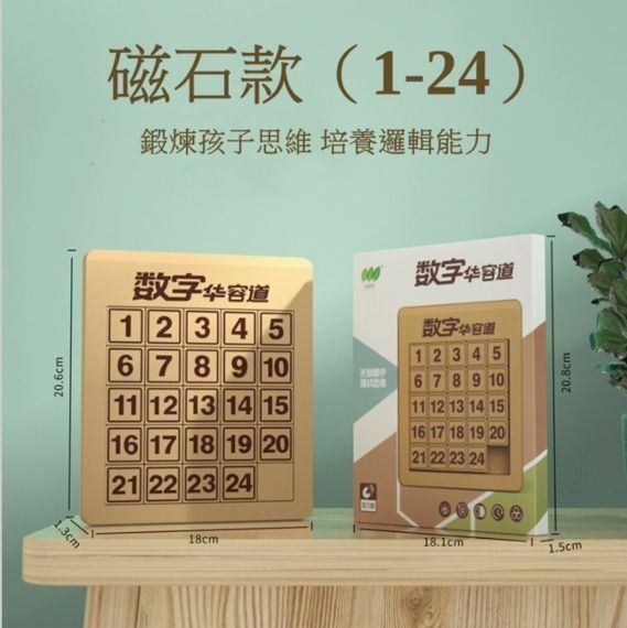 熱賣兒童益智趣味玩具 磁力數字華容道游戲（1-24）