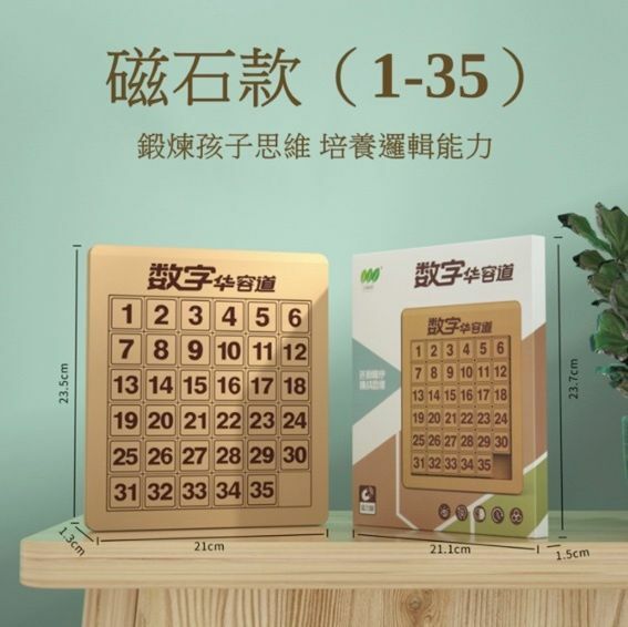 熱賣兒童益智趣味玩具 磁力數字華容道游戲（1-35）