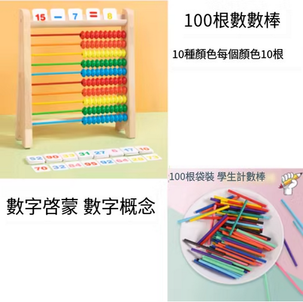 熱賣兒童益智玩具(大號10樓計算架+100根數數棒【送數字+卡片】)