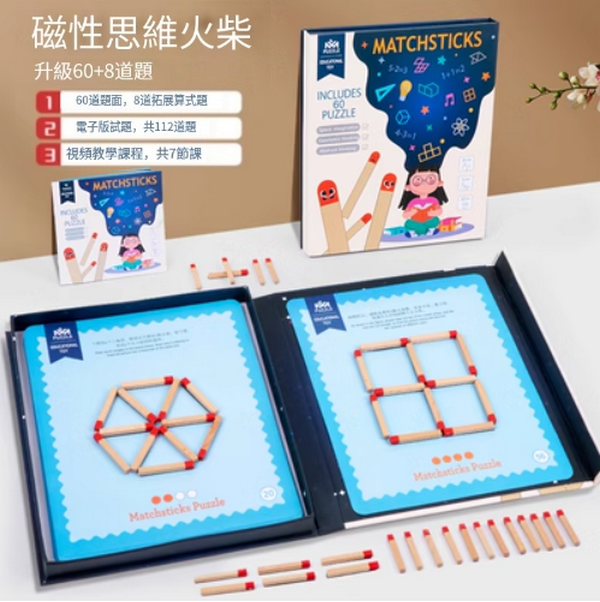 熱賣兒童益智玩具(磁性思維火柴50題卡+112電子試題)