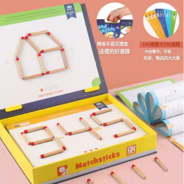 熱賣兒童益智玩具(磁性書夾思維火柴)