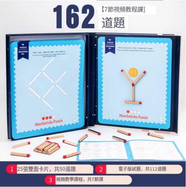 熱賣兒童益智玩具(磁性思維火柴68題卡+112電子試題)