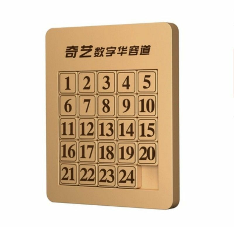 熱賣益智迷宮格迷盤/兒童益智趣味玩具--5x5數字華容道【磁升版】