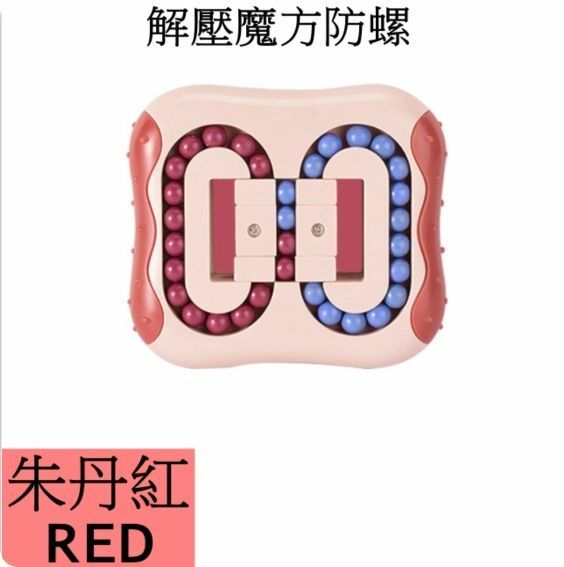 熱賣兒童魔方 智力開發 指尖旋轉 新魔盤 解壓陀螺腦力手指訓練(雙面方形-紅色)