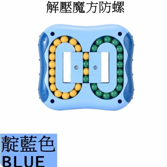 熱賣兒童魔方 智力開發 指尖旋轉 新魔盤 解壓陀螺腦力手指訓練(雙面方形-藍色)