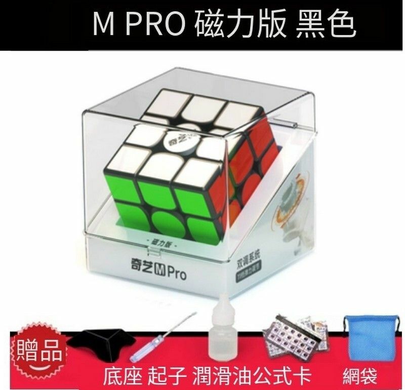 熱賣扭計骰/益智魔方-M PRO升級版3階磁力版黑色+配件包C