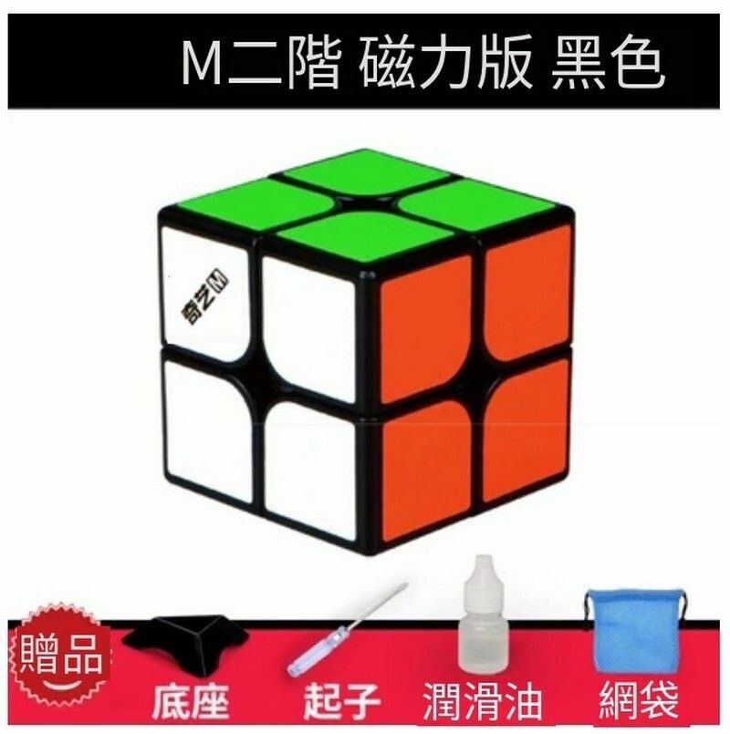 熱賣扭計骰/益智魔方-M二階黑色+配件包E