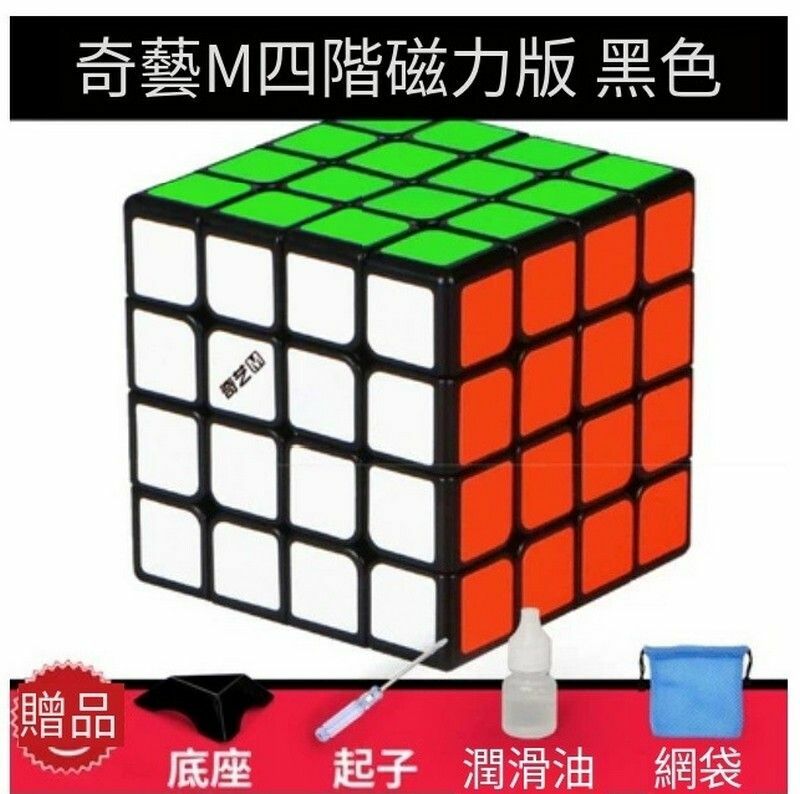 熱賣扭計骰/益智魔方-M四階黑色+配件包E