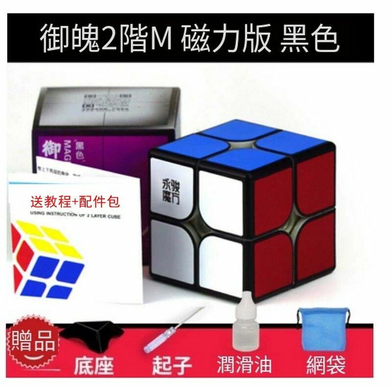 熱賣扭計骰/益智玩具/減壓魔方-禦魄2階M黑【磁力版】+配件包E