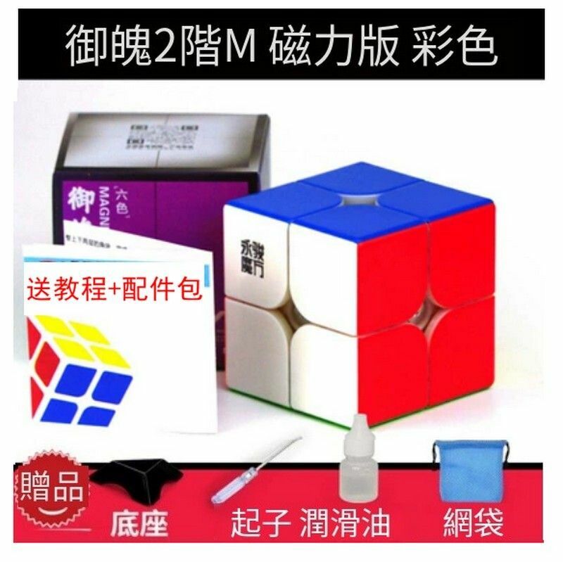 熱賣扭計骰/益智玩具/減壓魔方-禦魄2階M彩【磁力版】+配件包E