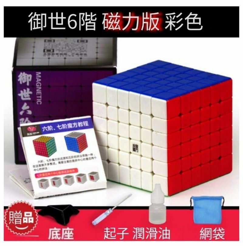熱賣扭計骰/益智玩具/減壓魔方-禦世6階M彩【磁力版】+配件包E