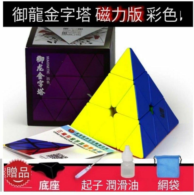 熱賣扭計骰/益智玩具/減壓魔方-禦龍金字塔M彩【磁力版】+配件包E
