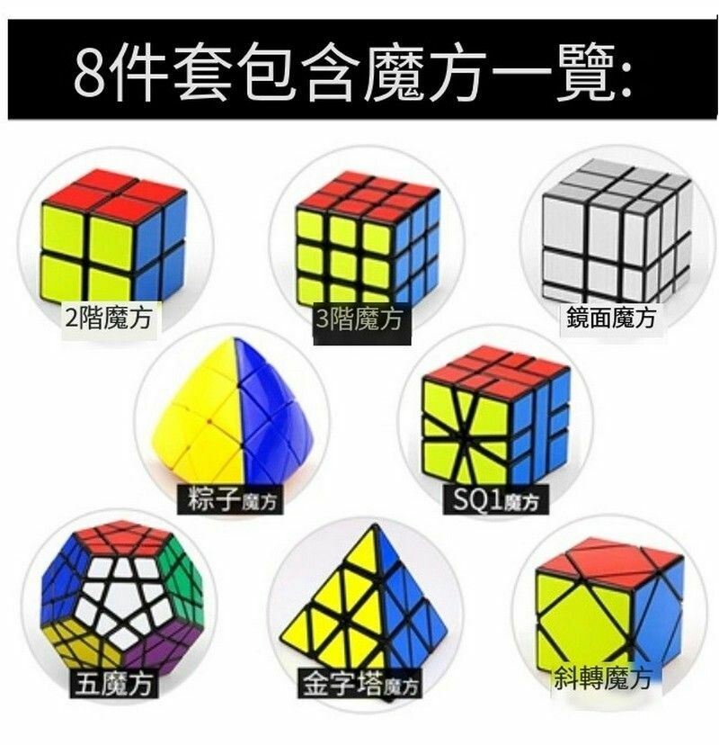 熱賣扭計骰禮盒裝/異形魔方套裝-8件套禮盒