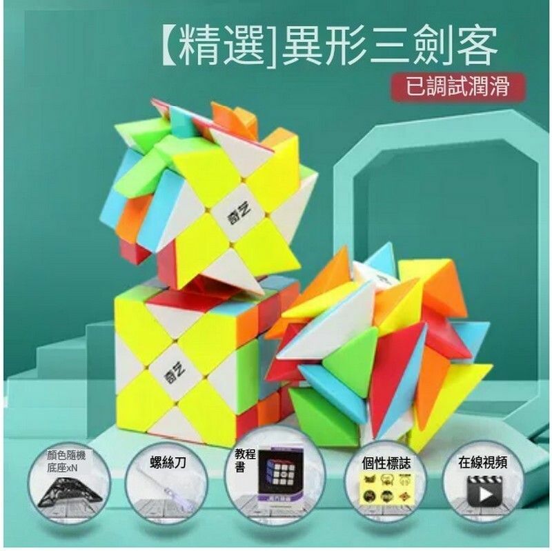 熱賣益智魔方-精選扭計骰套裝-異形三劍客/彩色 