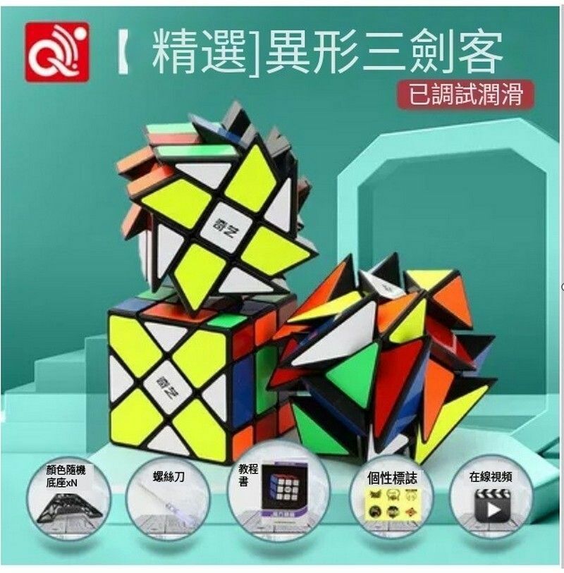 熱賣益智魔方-精選扭計骰套裝-異形三劍客/黑底