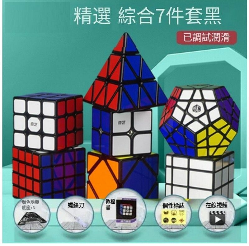 熱賣扭計骰套裝禮盒【精選益智魔方】-綜合7件套/黑色