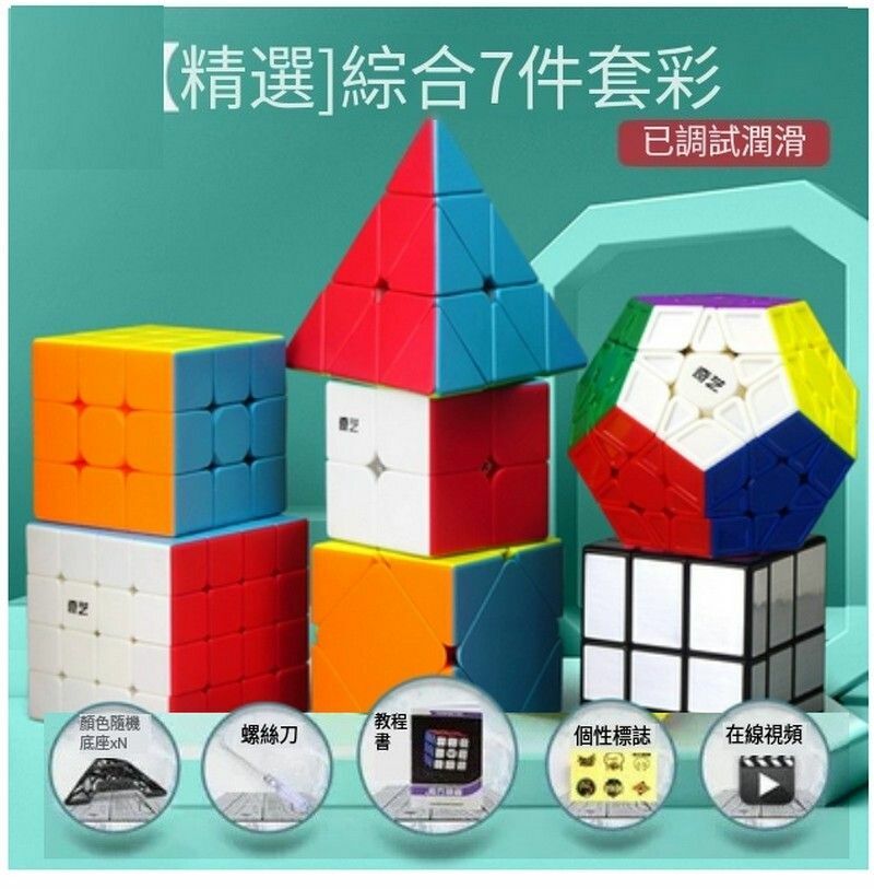 熱賣扭計骰套裝禮盒【精選益智魔方】-綜合7件套/彩色
