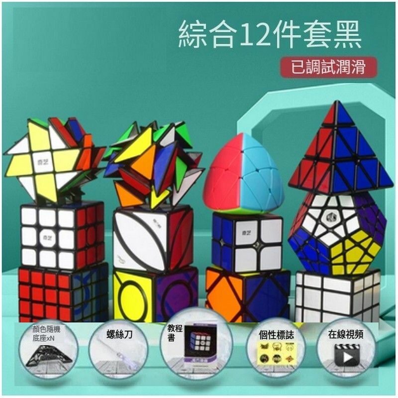 熱賣扭計骰套裝禮盒-精選益智魔方-綜合12件套/黑色