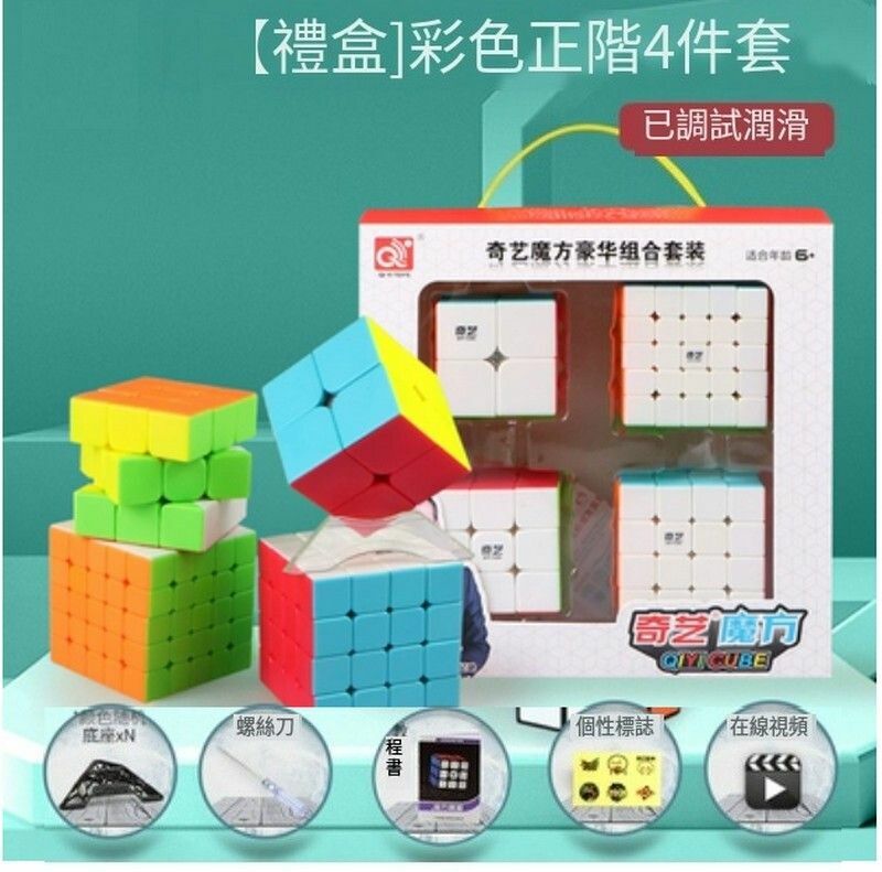 熱賣減壓魔方/益智玩具禮盒【扭計骰套裝】-彩色正階4件套