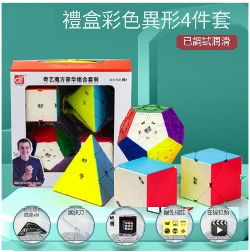 熱賣減壓魔方/益智玩具禮盒【扭計骰套裝】-彩色異形4件套