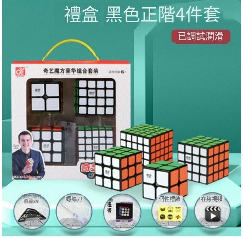 熱賣減壓魔方/益智玩具禮盒【扭計骰套裝】-黑色正階4件套