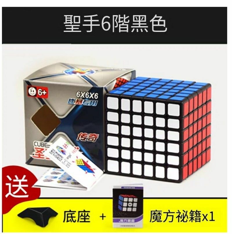 熱賣益智扭計骰/順滑魔方-聖手6階新版黑色+魔方秘籍